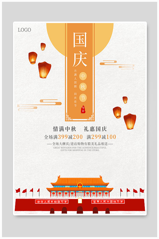 大气国庆节中秋节双节节日促销活动海报