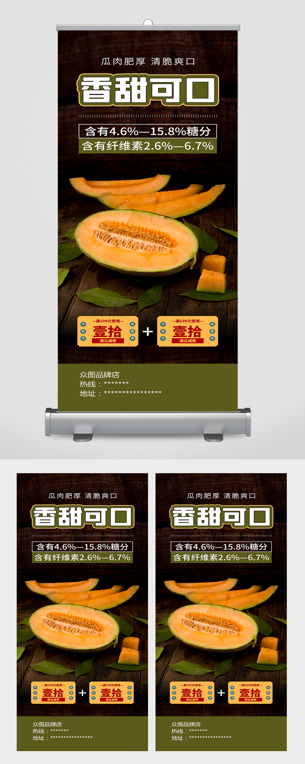 哈密瓜水果促销展架素材
