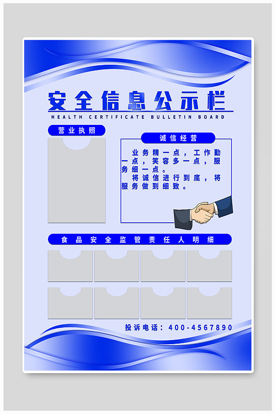 安全信息公示栏展板-众图网