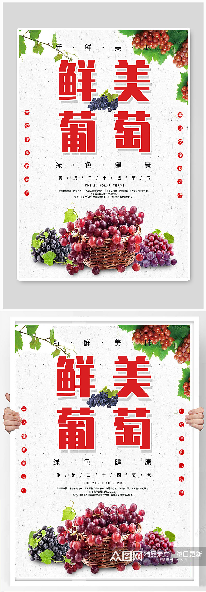 新鲜美味葡萄宣传海报素材