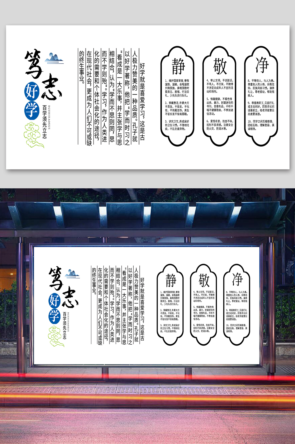 简约大气中国风学习教室文化墙素材