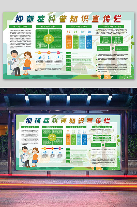 校园风抑郁症科普教育宣传栏