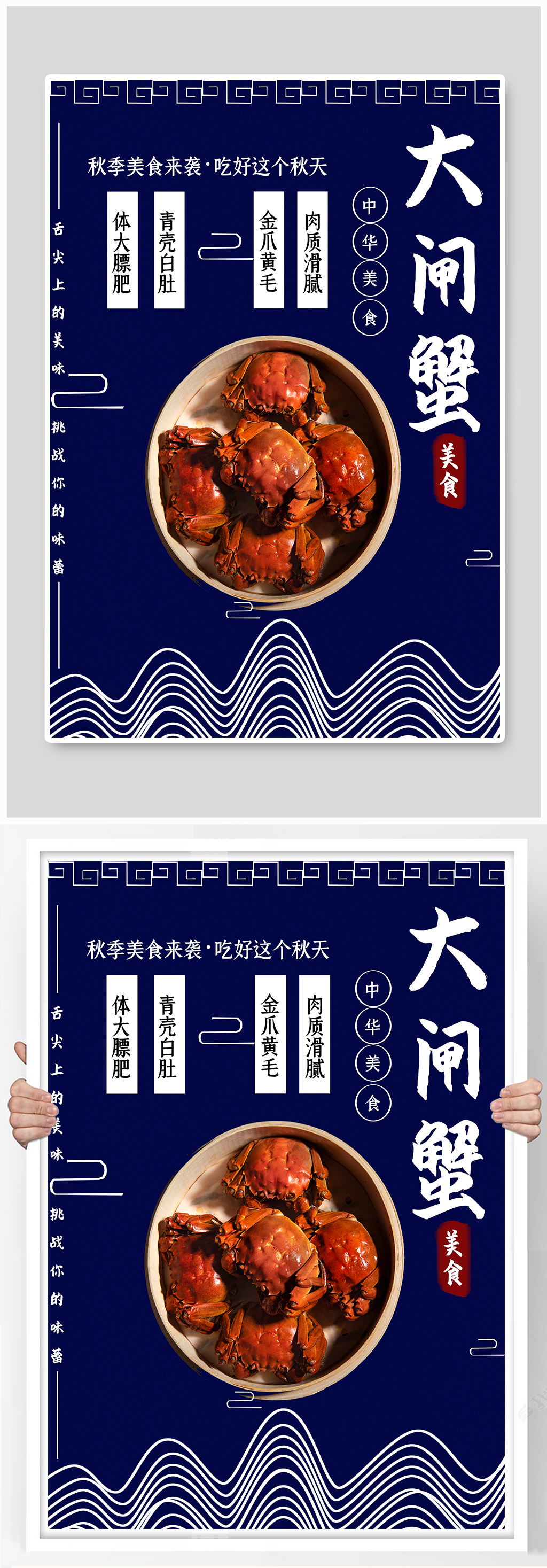 传统美食大闸蟹海报素材
