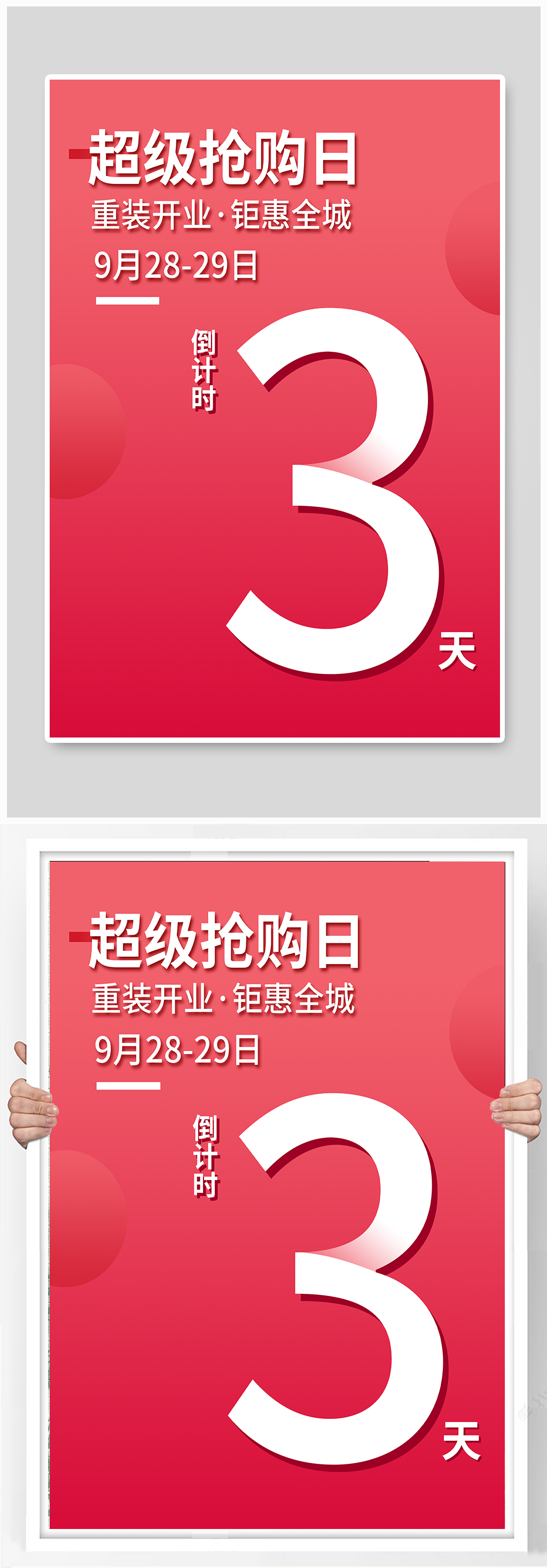 红色简约倒计时海报素材