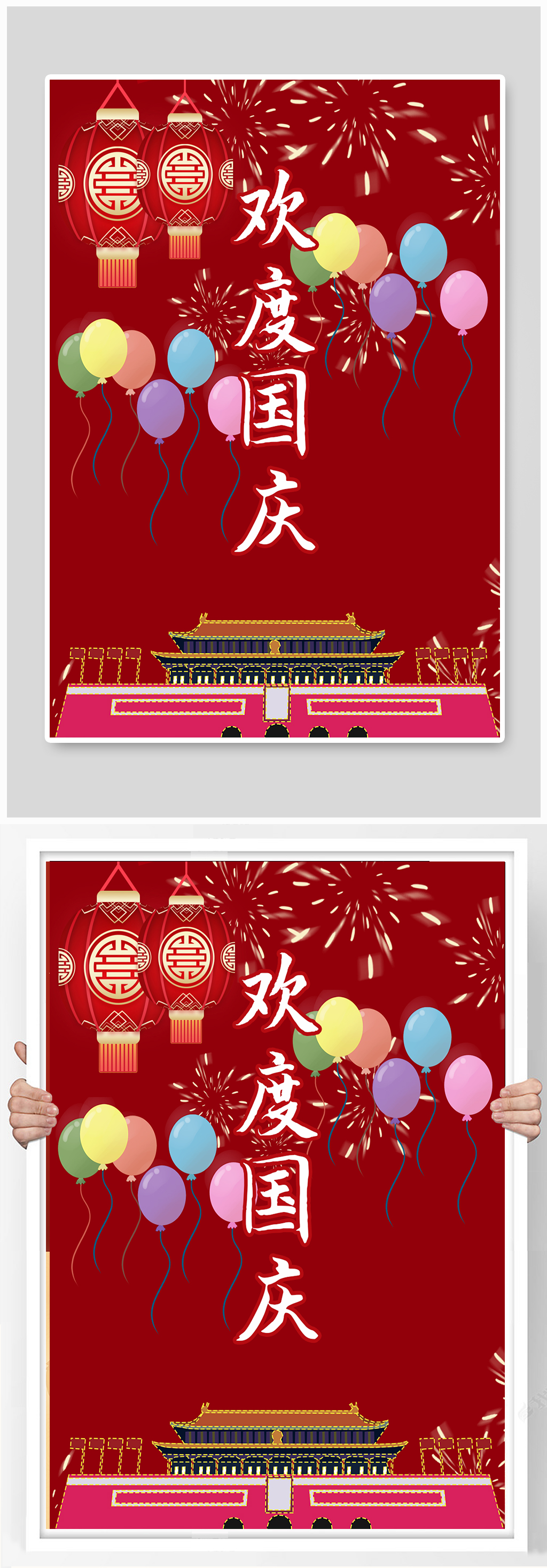 欢度国庆节日海报素材