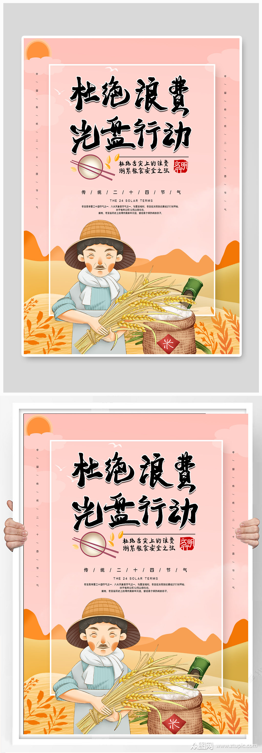 杜绝浪费光盘行动海报