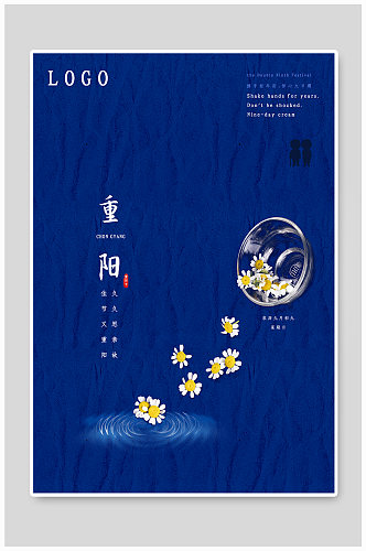 蓝色简约菊花九月九重阳节海报