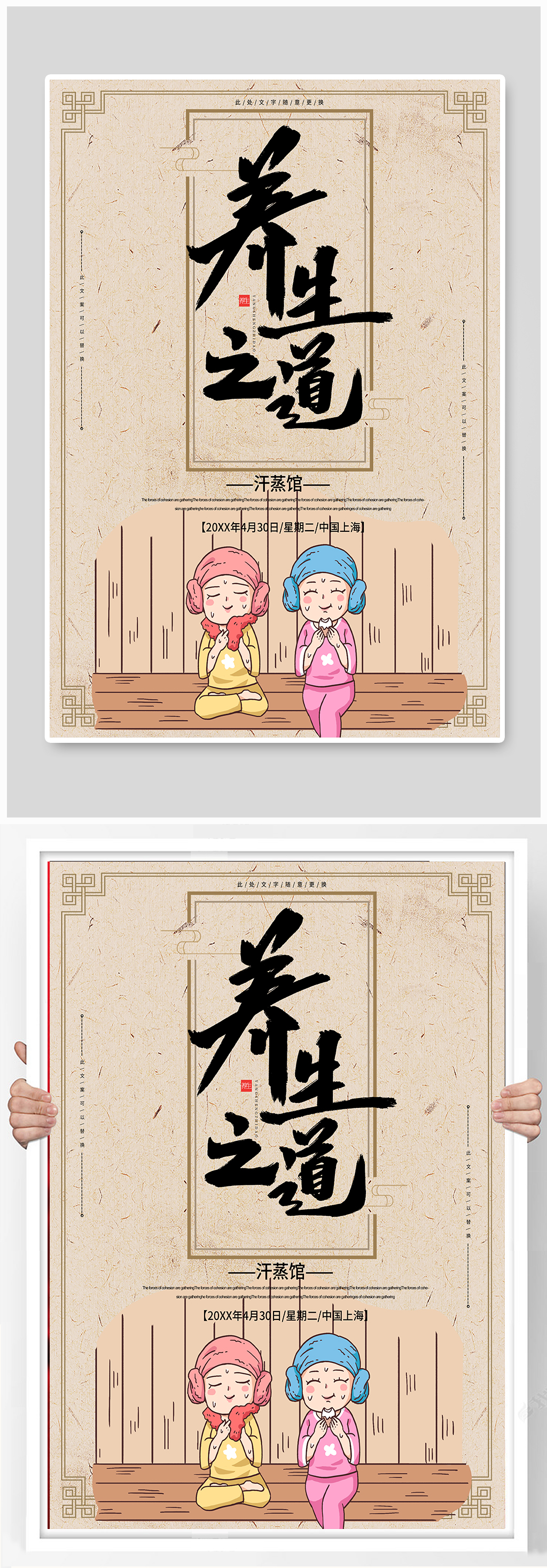 卡通风汗蒸馆促销海报素材