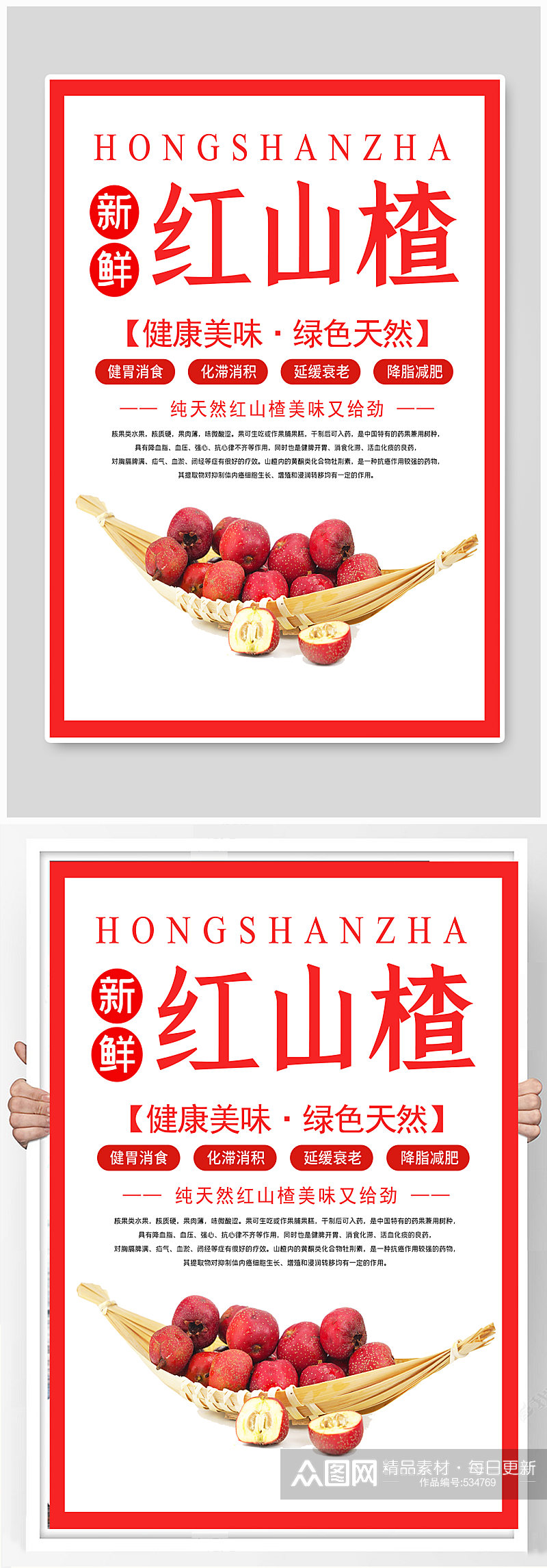 山楂应季水果宣传海报素材