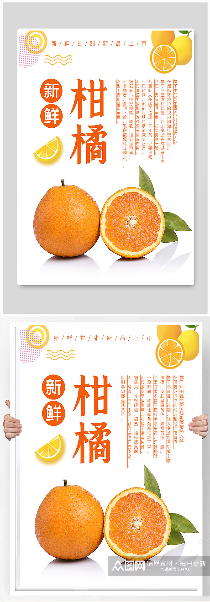 橘子水果宣传海报素材