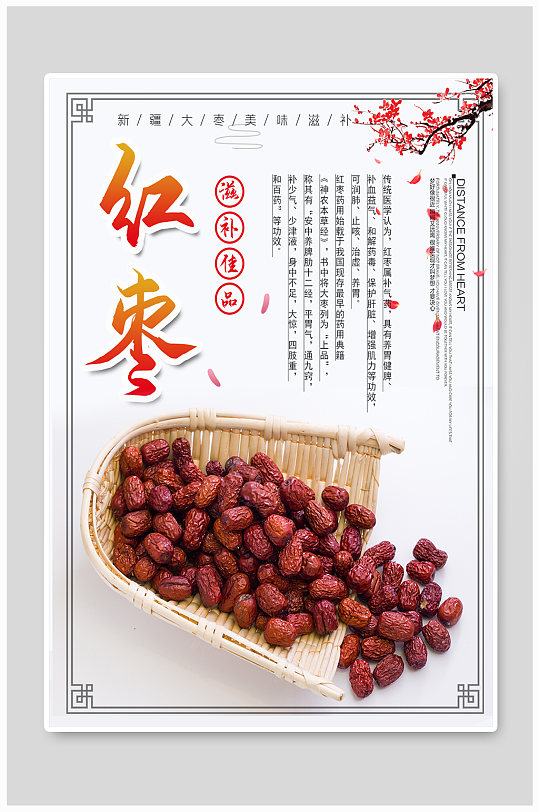秋季红枣水果宣传海报