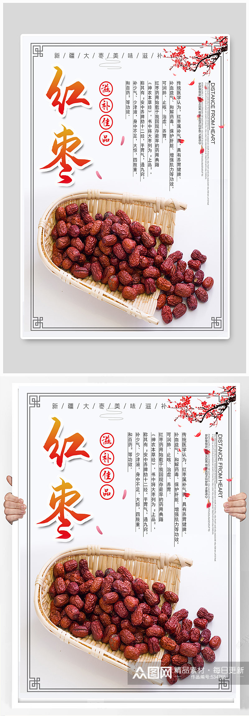 秋季红枣水果宣传海报素材