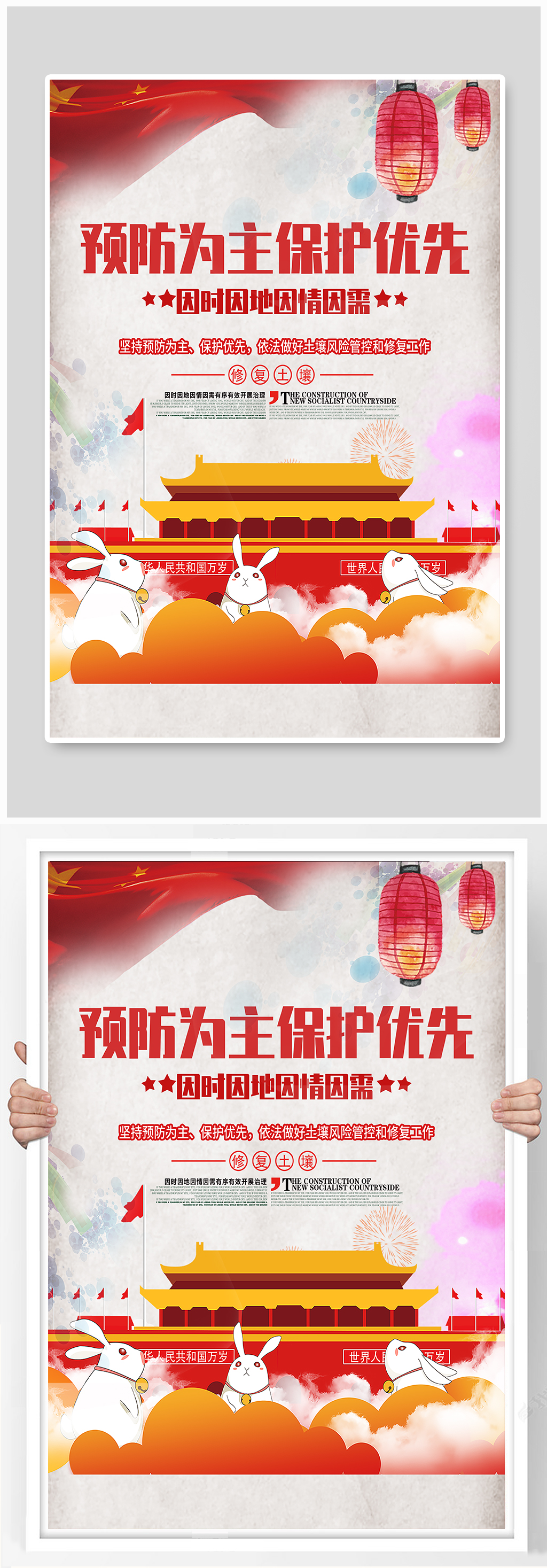 预防为主宣传海报素材