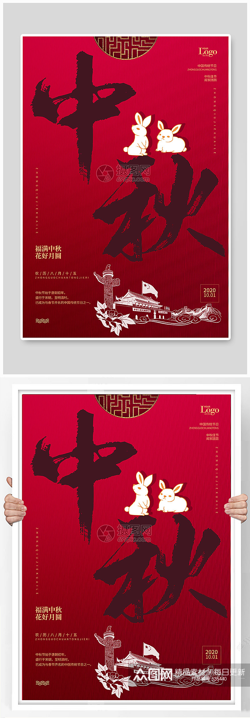中国风中秋节宣传海报素材
