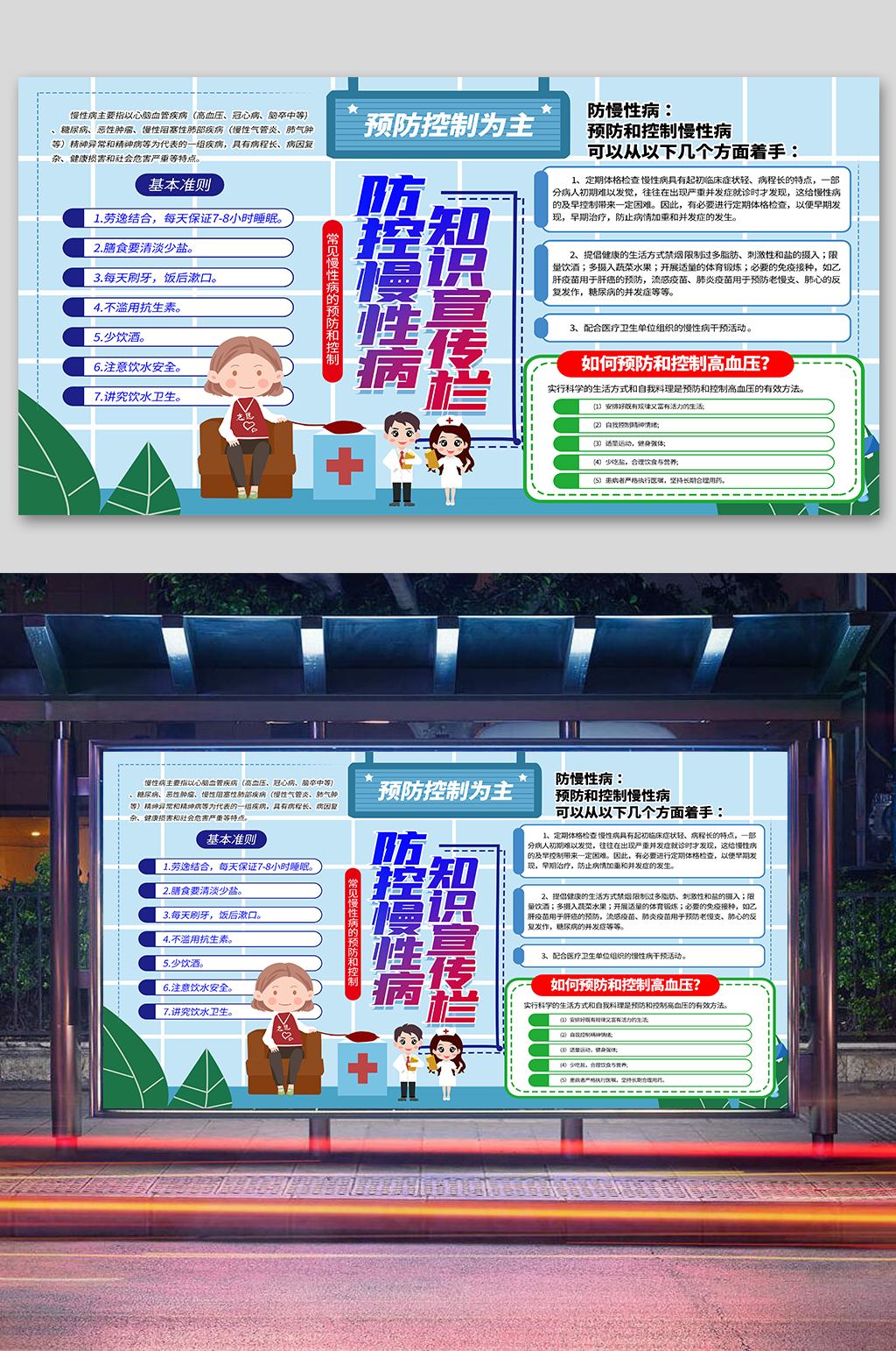 防控慢性病知识宣传栏展板健康教育宣传素材