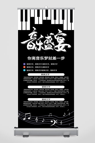 你离音乐梦就差一步展架