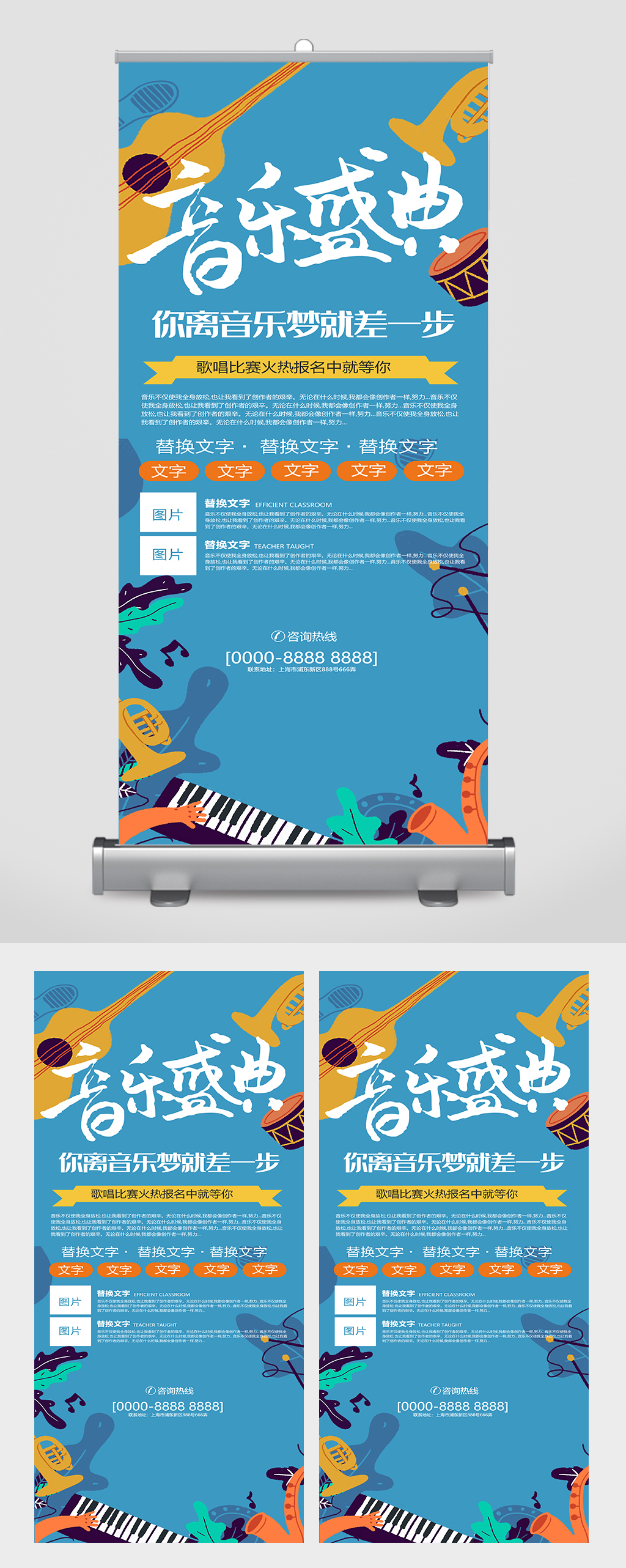 卡通风音乐盛典宣传展架素材