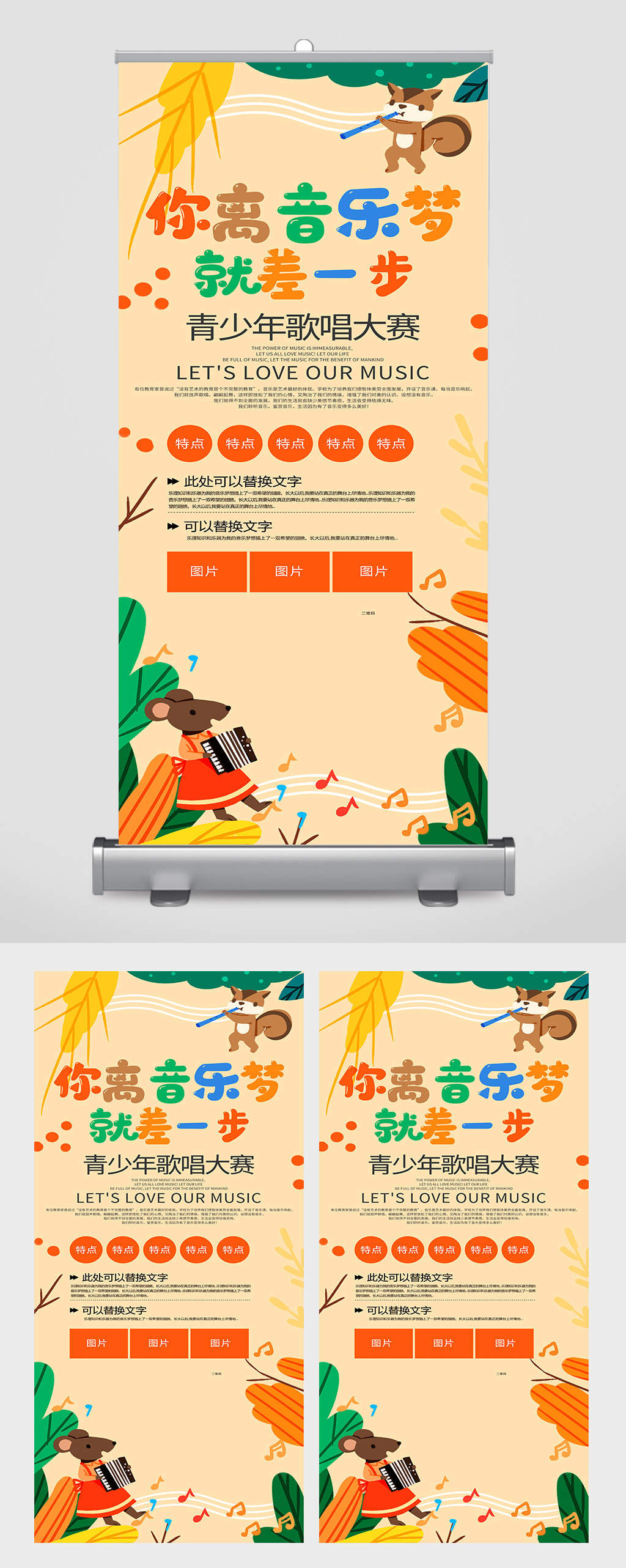 卡通音乐培训班宣传展架素材