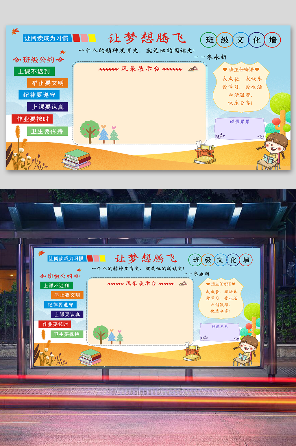 校园文化墙文化展板素材