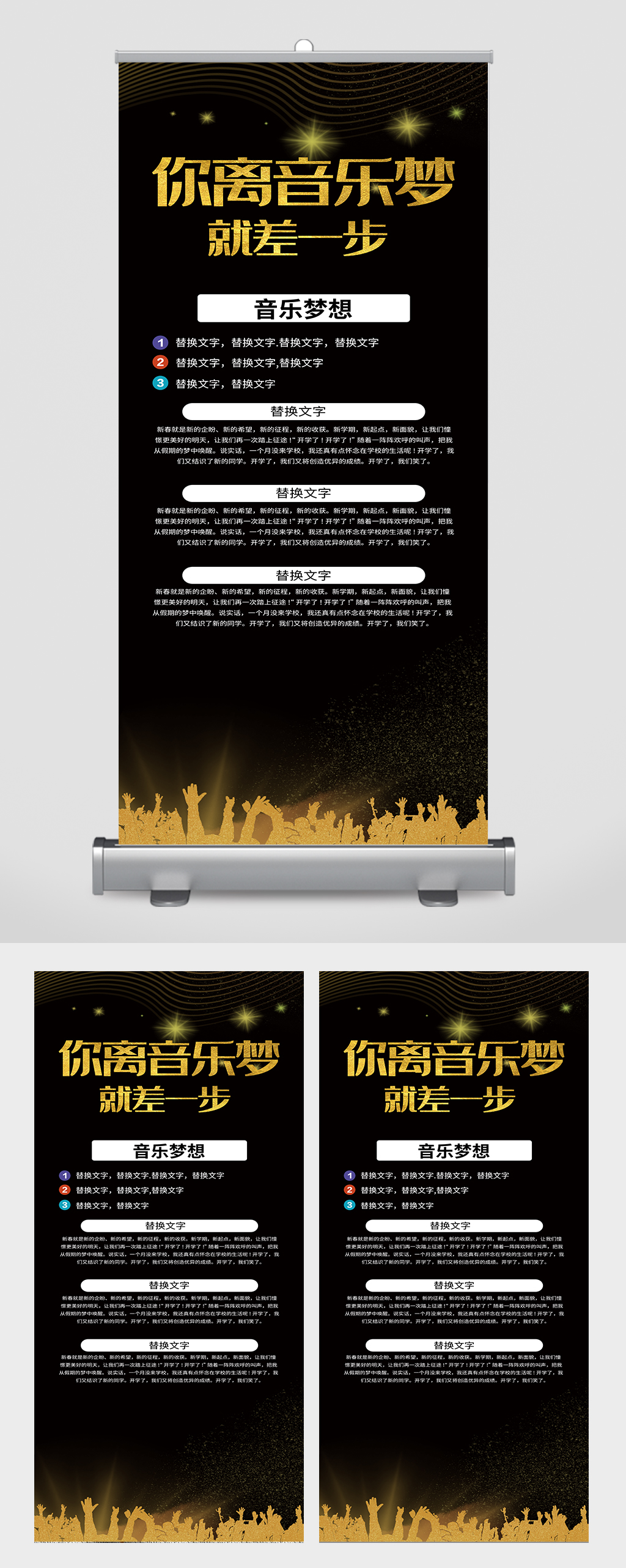 黑金音乐培训班展架素材