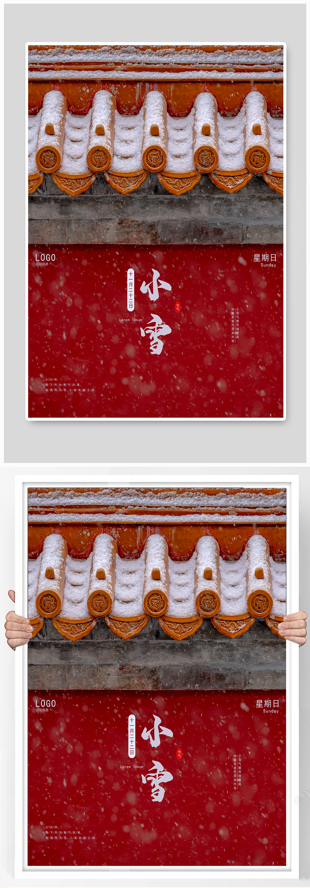 二十四节气小雪红色宫墙素材