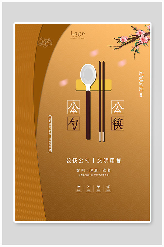公筷公勺文明用餐海報(bào)