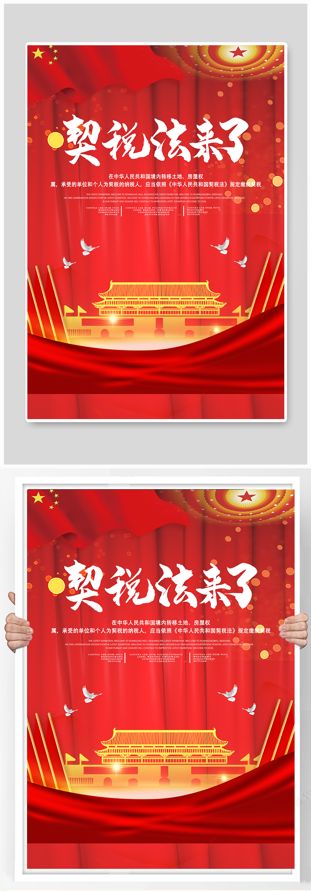党建风契税法来了海报素材