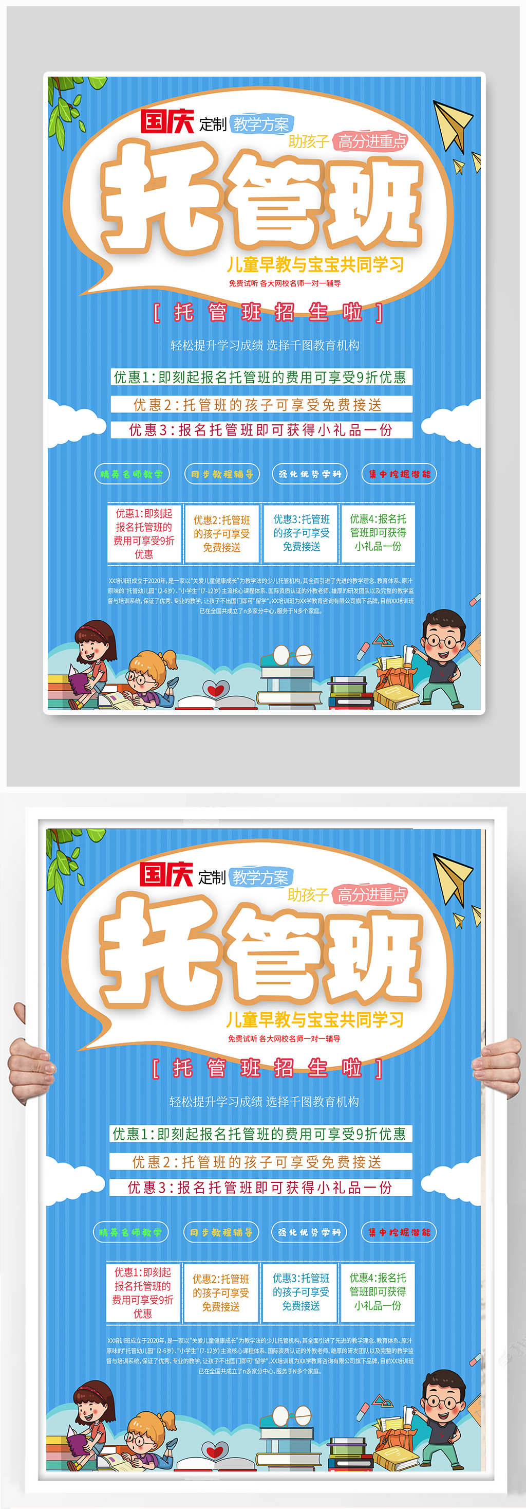 国庆小长假提升班托管班素材
