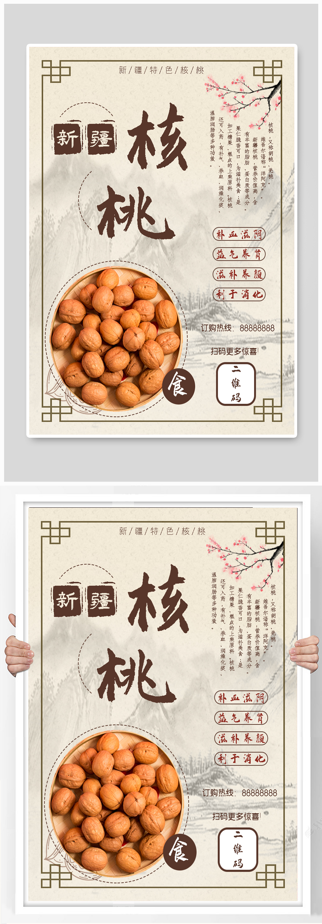 秋季核桃应季水果海报素材