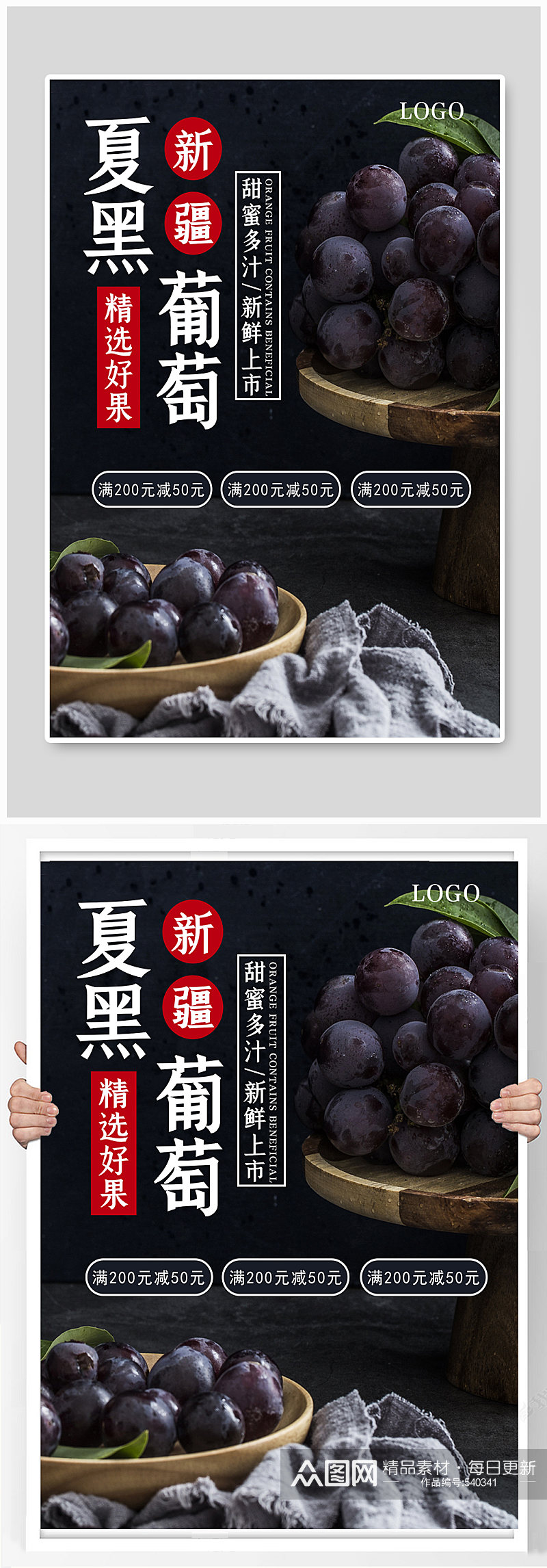 秋季葡萄水果宣传海报素材