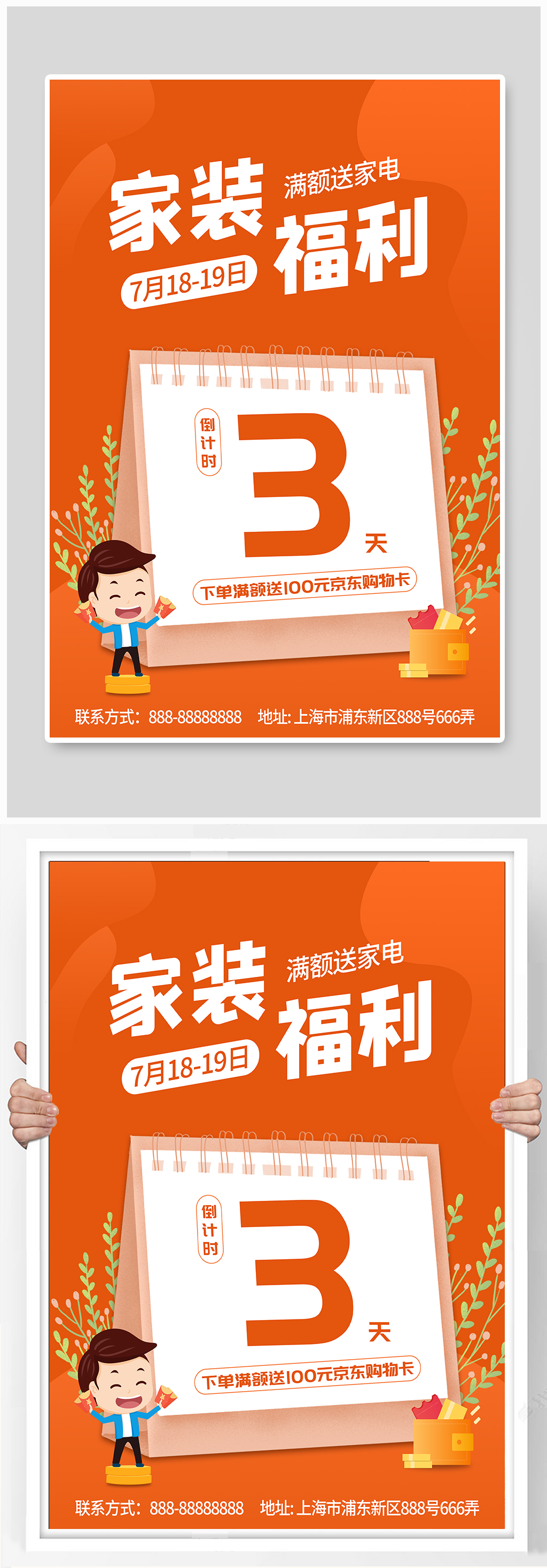橙色台历倒计时海报素材