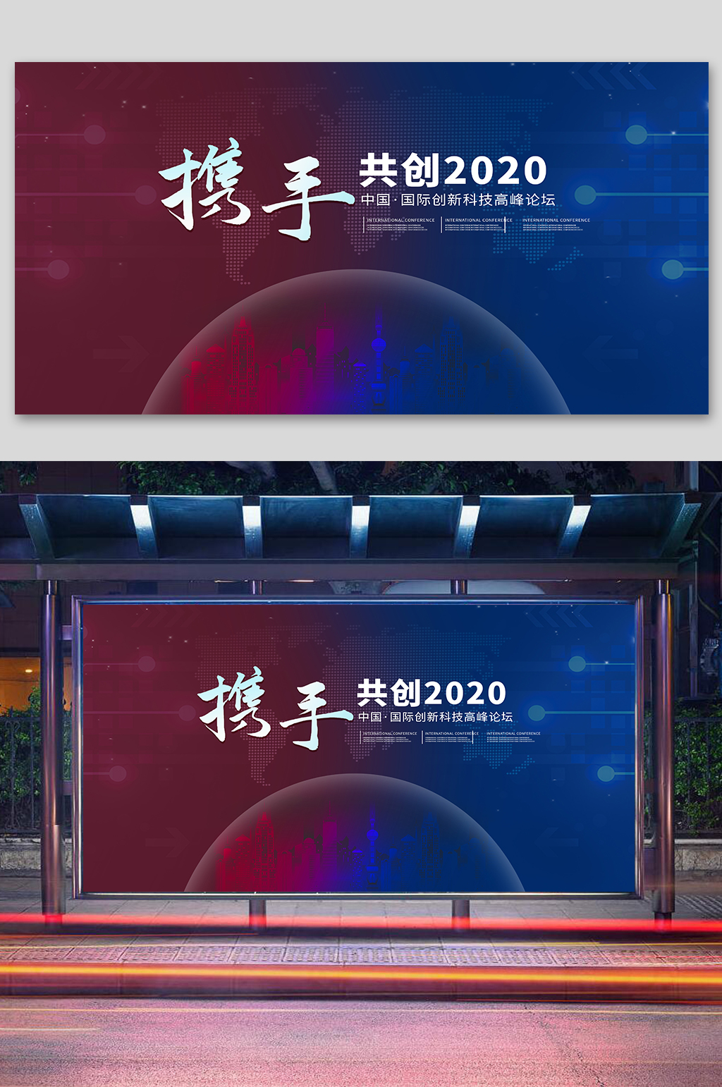 携手共创科技高峰论坛会议背景素材