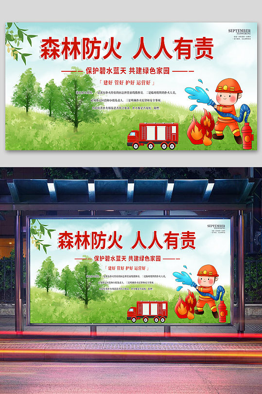 森林防火人人有责展板-众图网