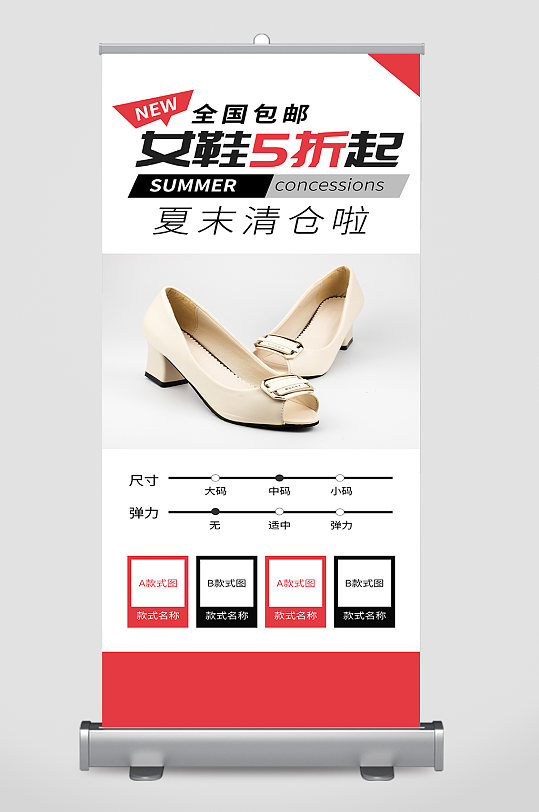 时尚简女鞋高跟鞋促销易拉宝