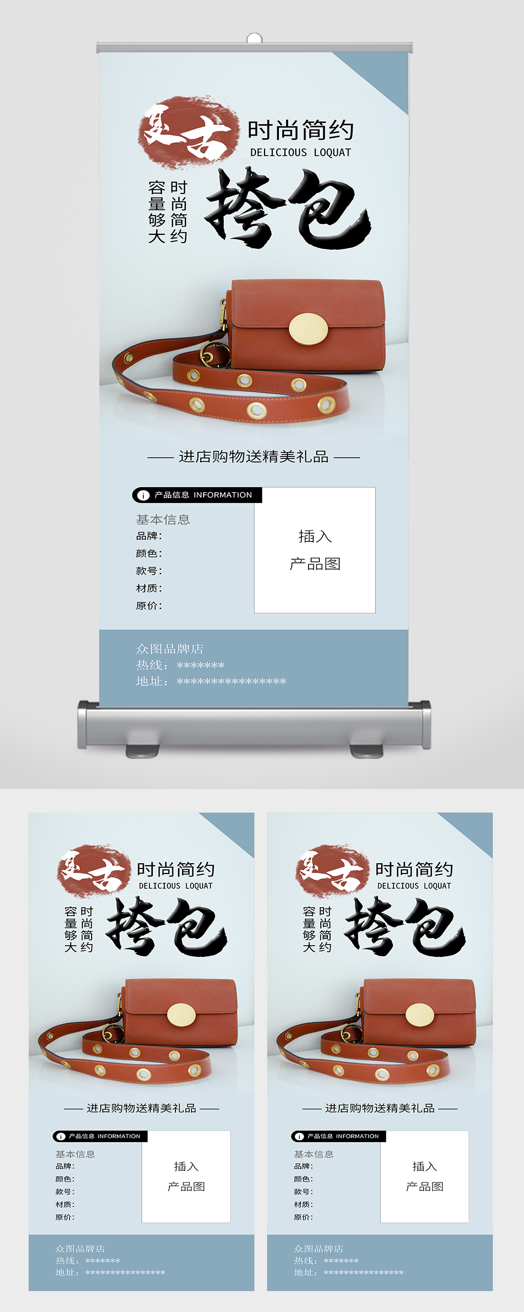 简约女包挎包促销展架海报素材