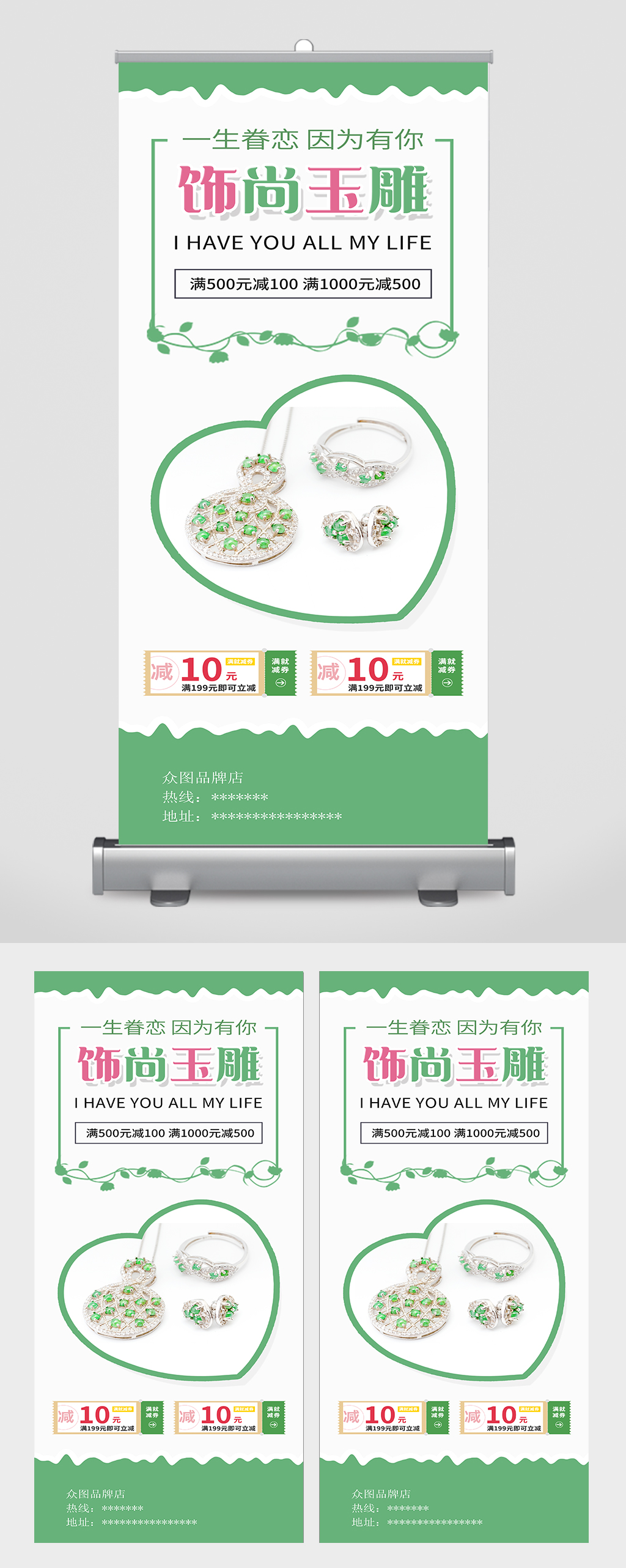 时尚简约玉石首饰促销展架素材
