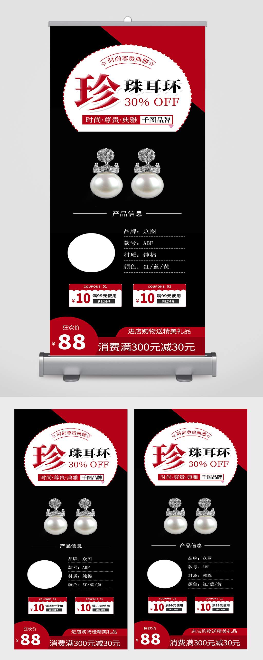 简约珍珠耳环首饰促销展架素材
