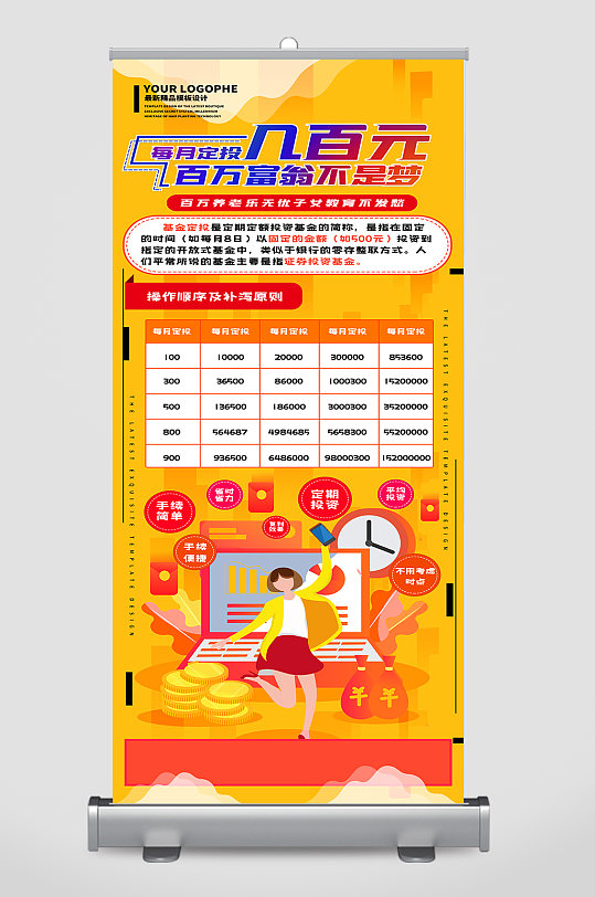 银行定投存款宣传展架