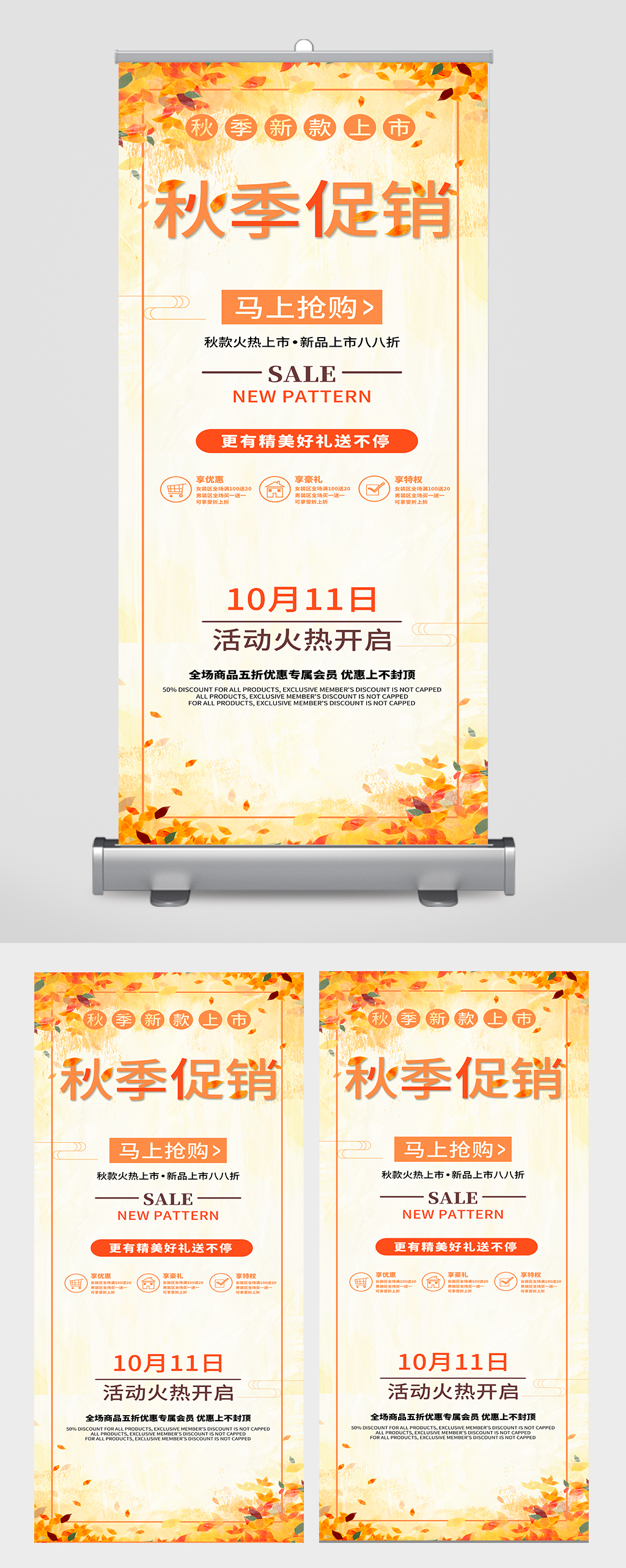 秋季上新新款店铺易拉宝素材