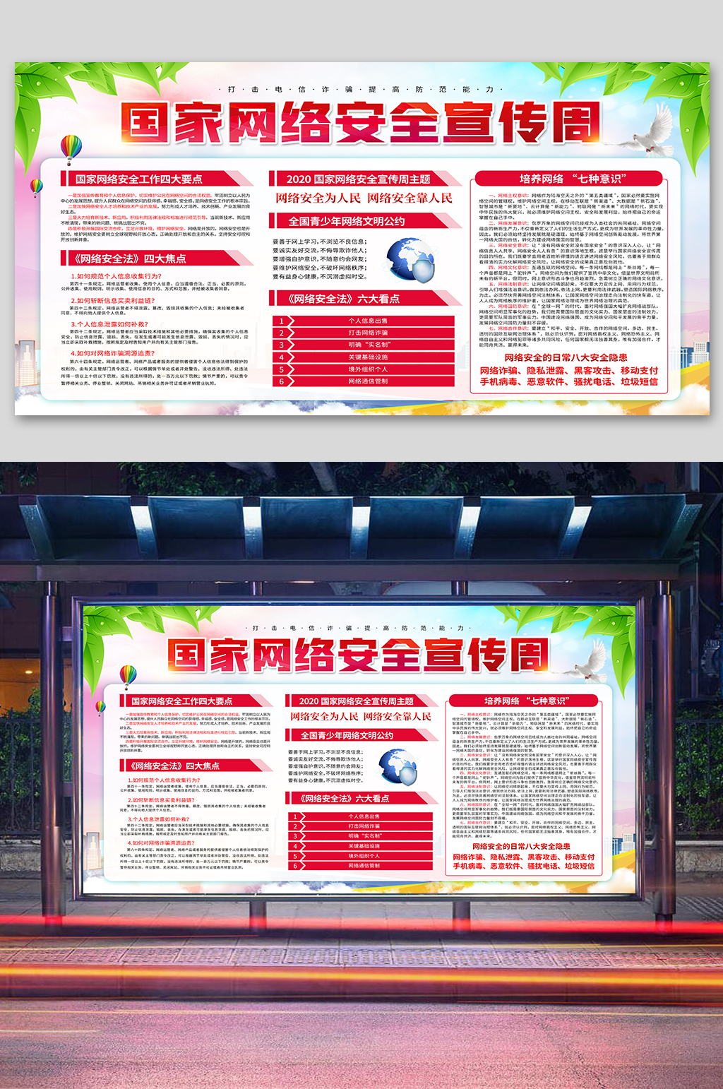 国家网络安全宣传栏展板素材