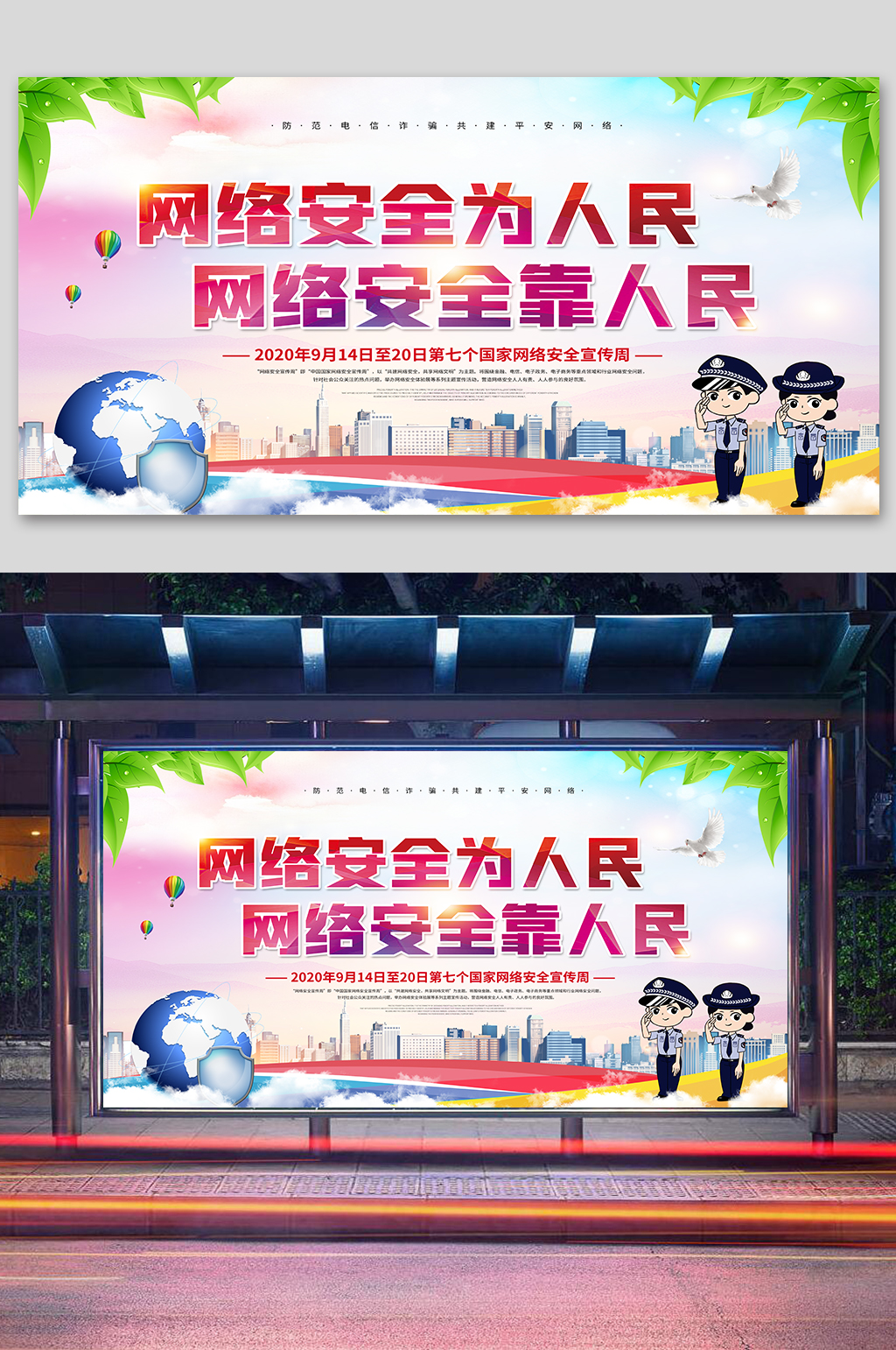 国家网络安全宣传周展板素材