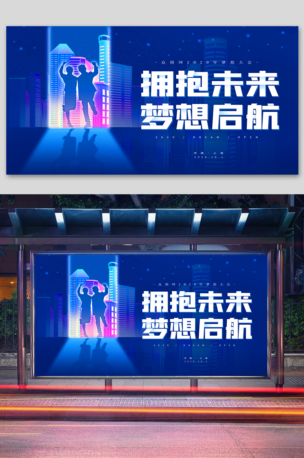 拥抱未来梦想启航企业年会主背景素材