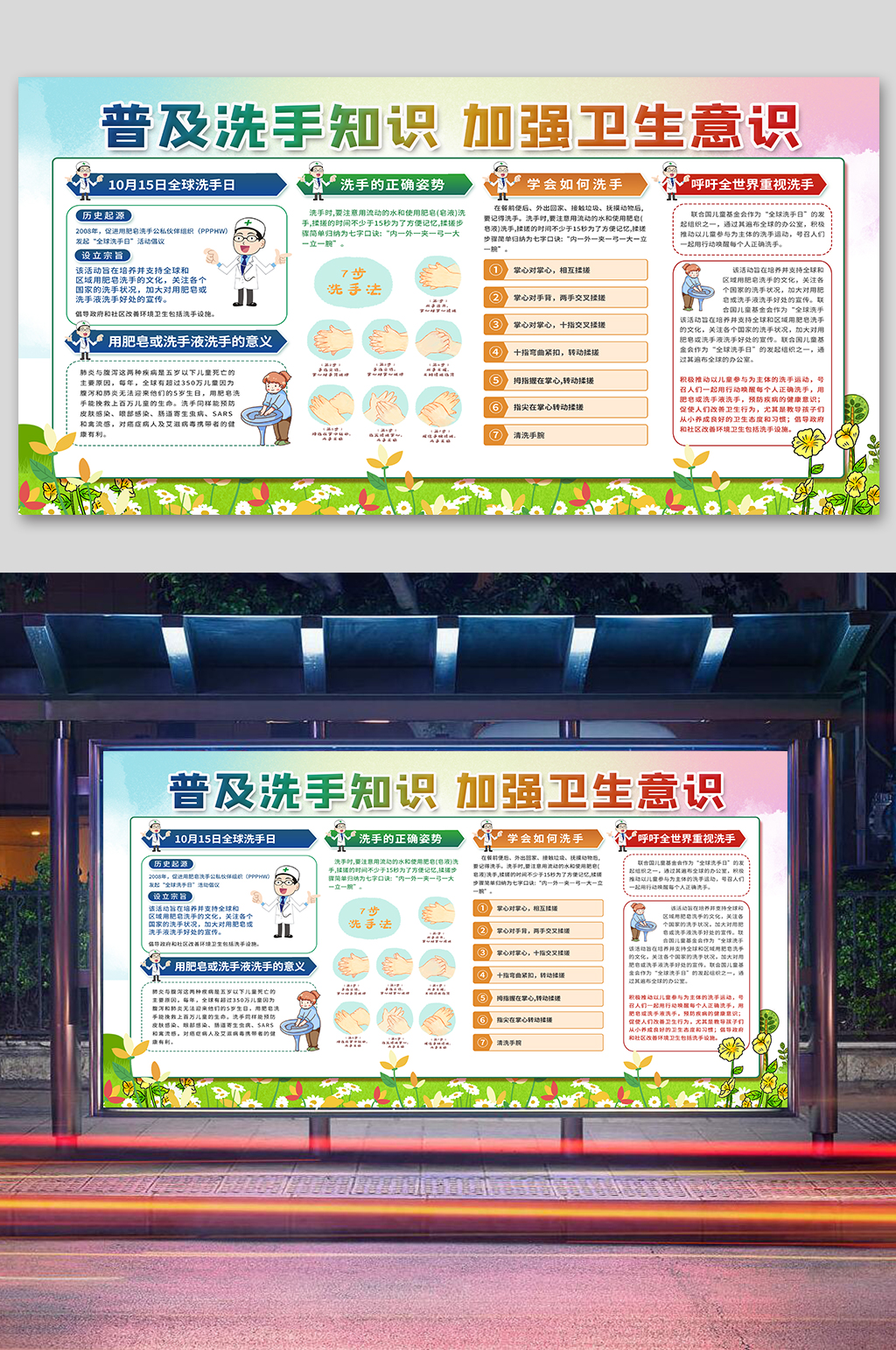 全球七步洗手法内容型社区宣传展板素材