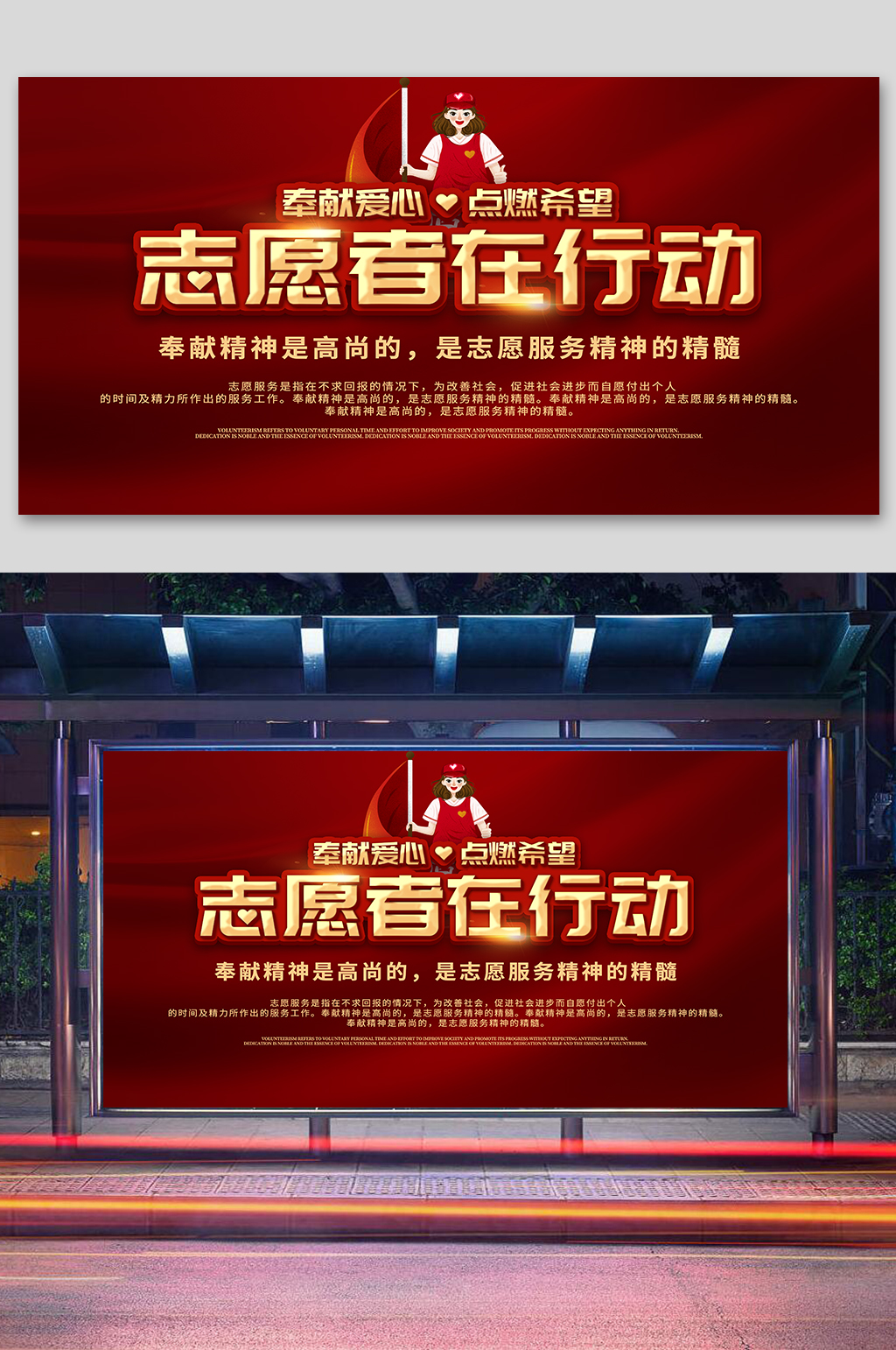 简约志愿者在行动展板素材
