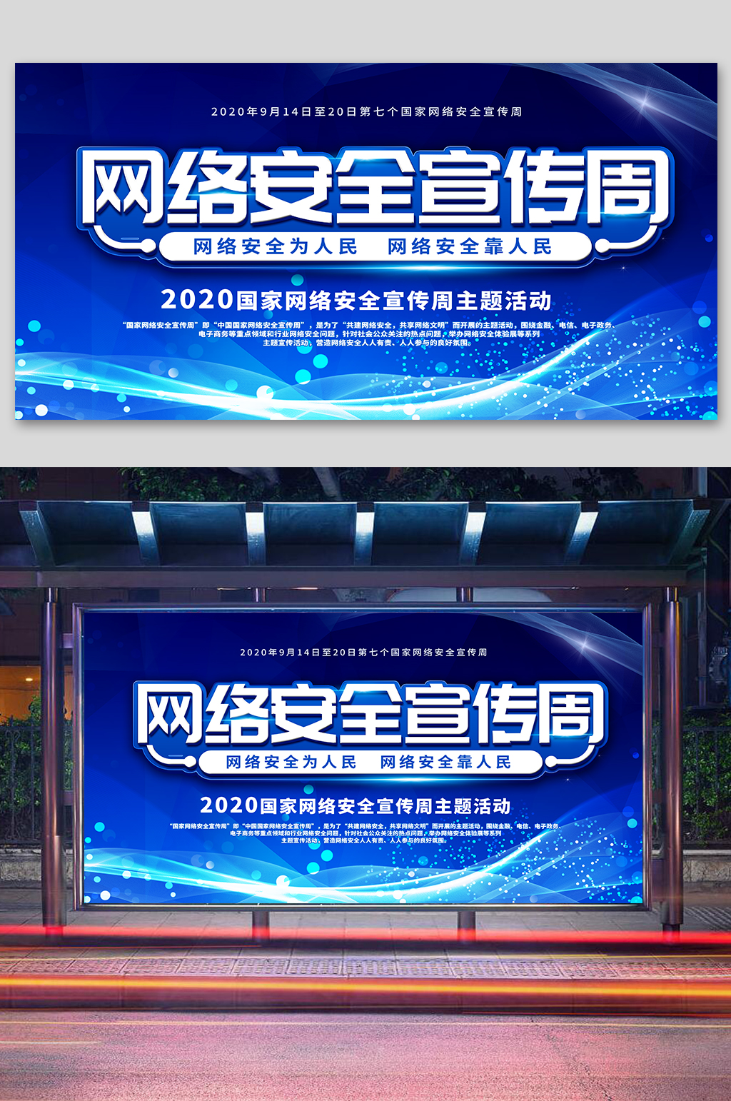 蓝色科技网络安全宣传周展板素材