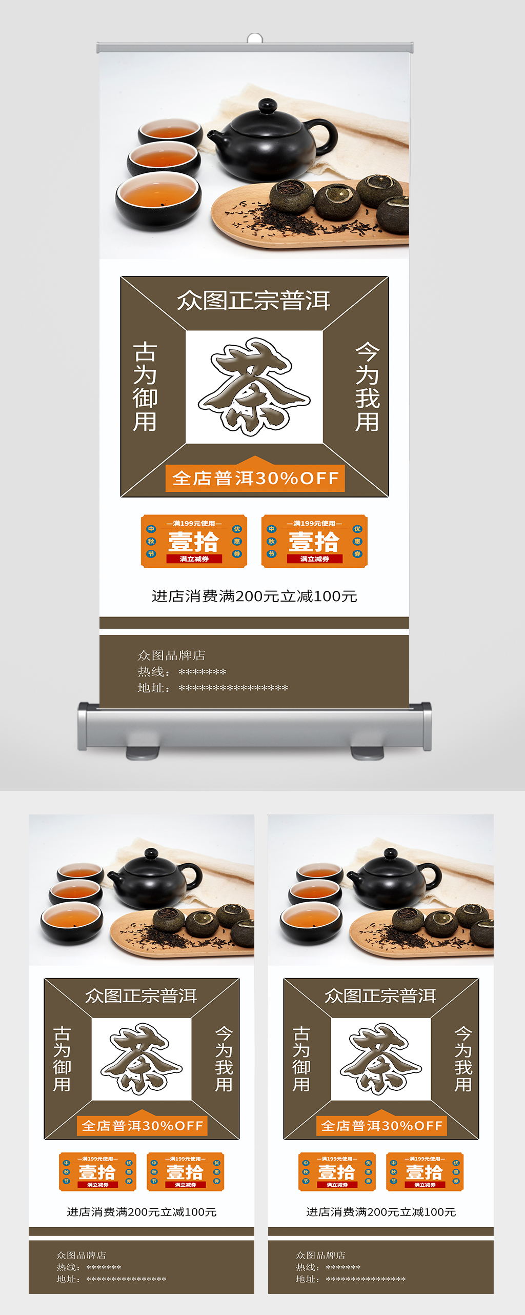 普洱龙井铁观音茶叶茶促销展架素材