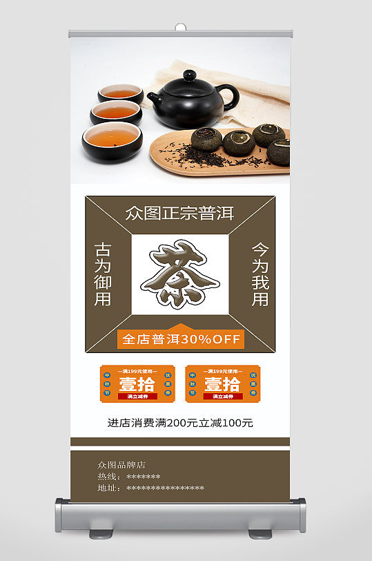 普洱龙井铁观音茶叶茶促销展架