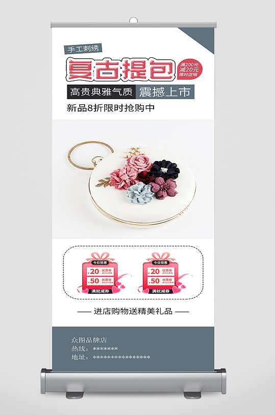 时尚复古包包手提包促销展架-众图网