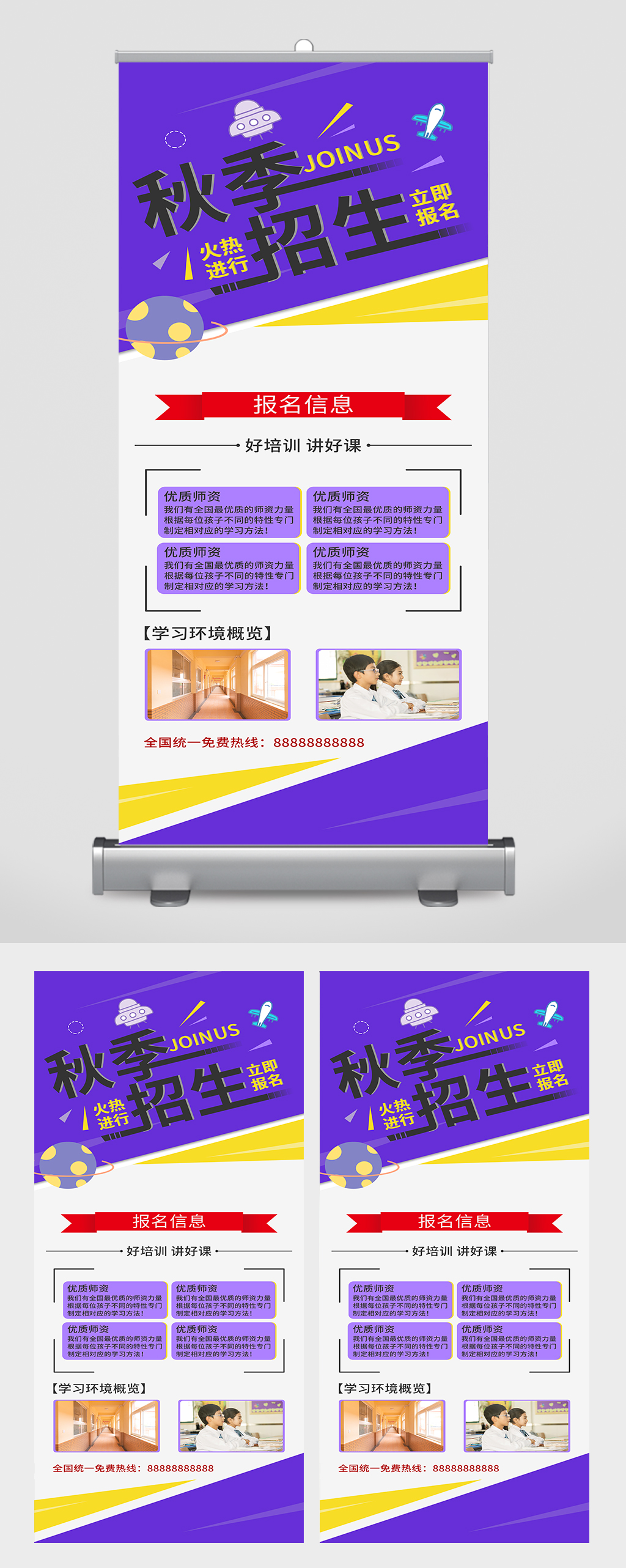 秋季招生简约易拉宝展架素材