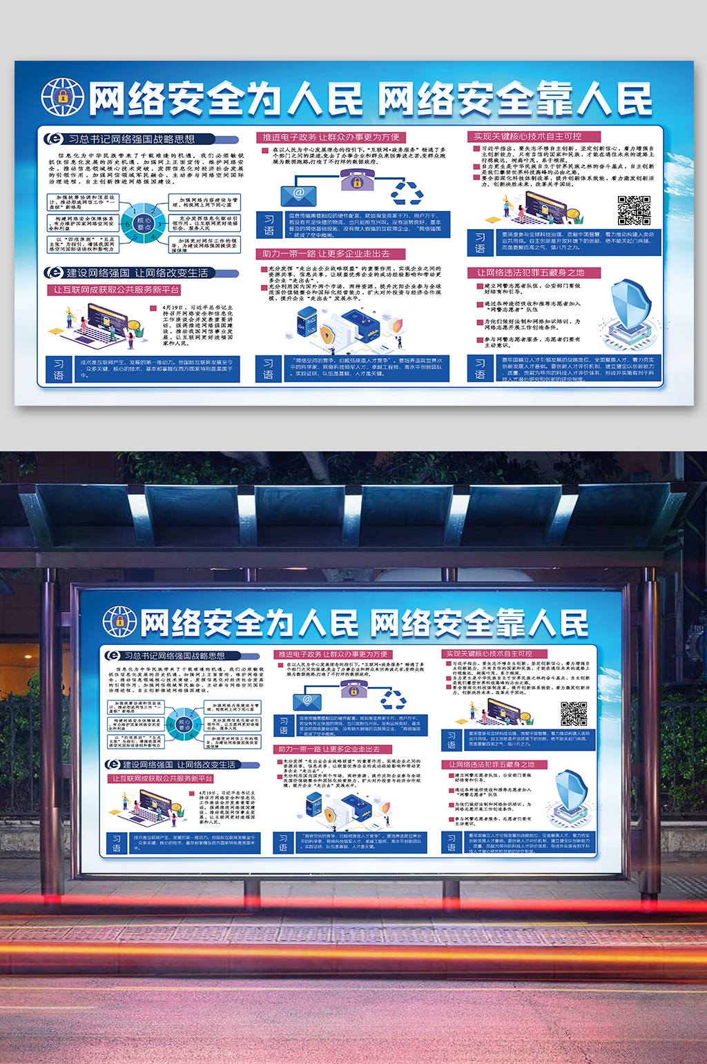 网络安全宣传周展板素材